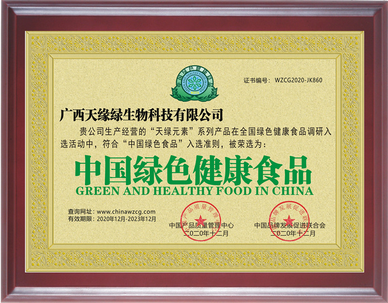 中國(guó)綠色健康食品 - 副本.jpg 中國(guó)綠色健康食品 - 副本.jpg