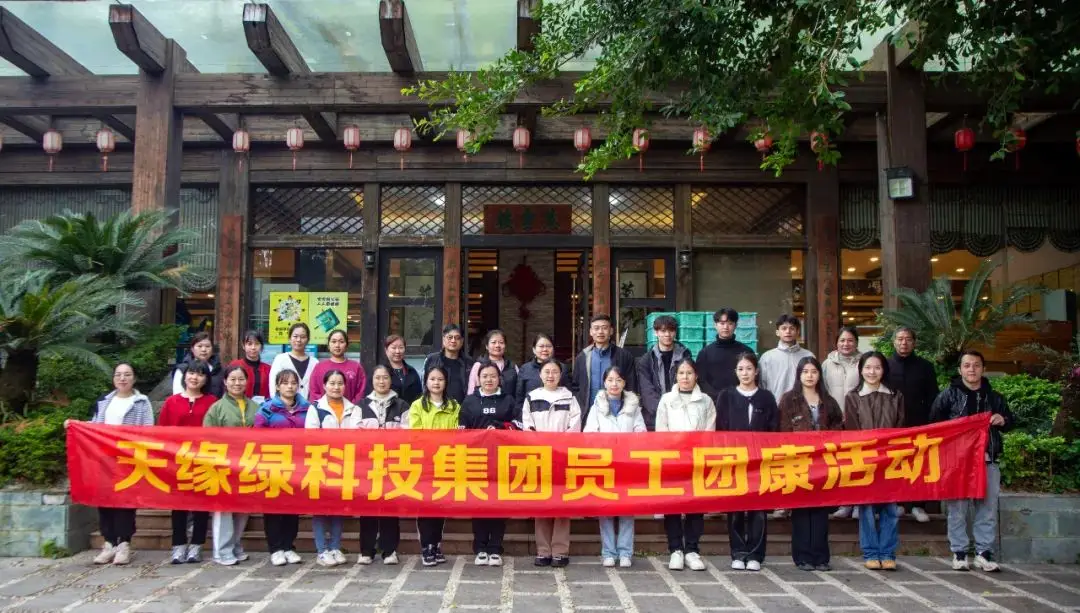 在歡笑中探索自我成長，天緣綠第四屆員工團(tuán)康活動(dòng)