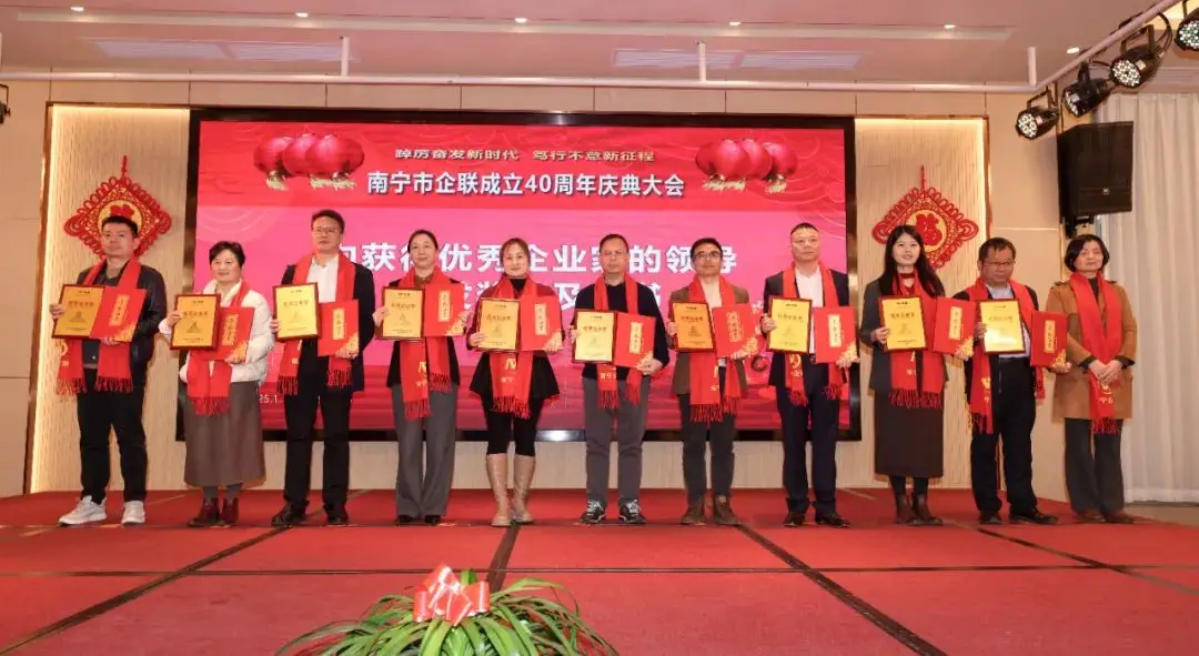 喜賀新春·共謀發(fā)展！天緣綠集團慶賀南寧市企聯(lián)成立四十周年