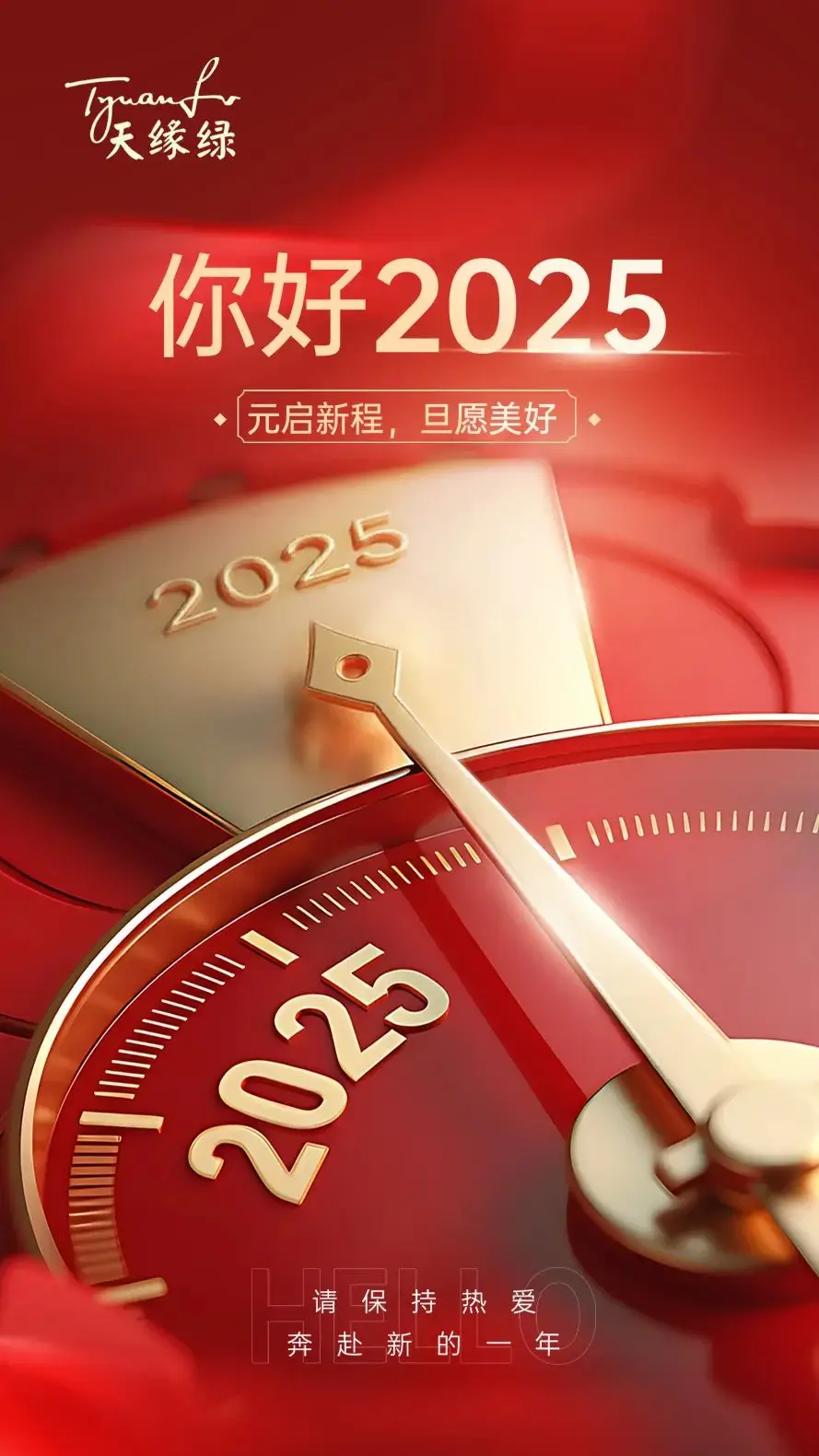 叮，您的2025年第一條祝福已送達，請查收！ 