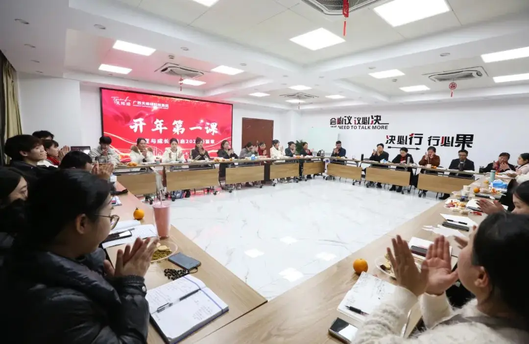 天緣綠集團(tuán)開(kāi)年第一課：蛻變與成長(zhǎng)，共啟2025新篇章 