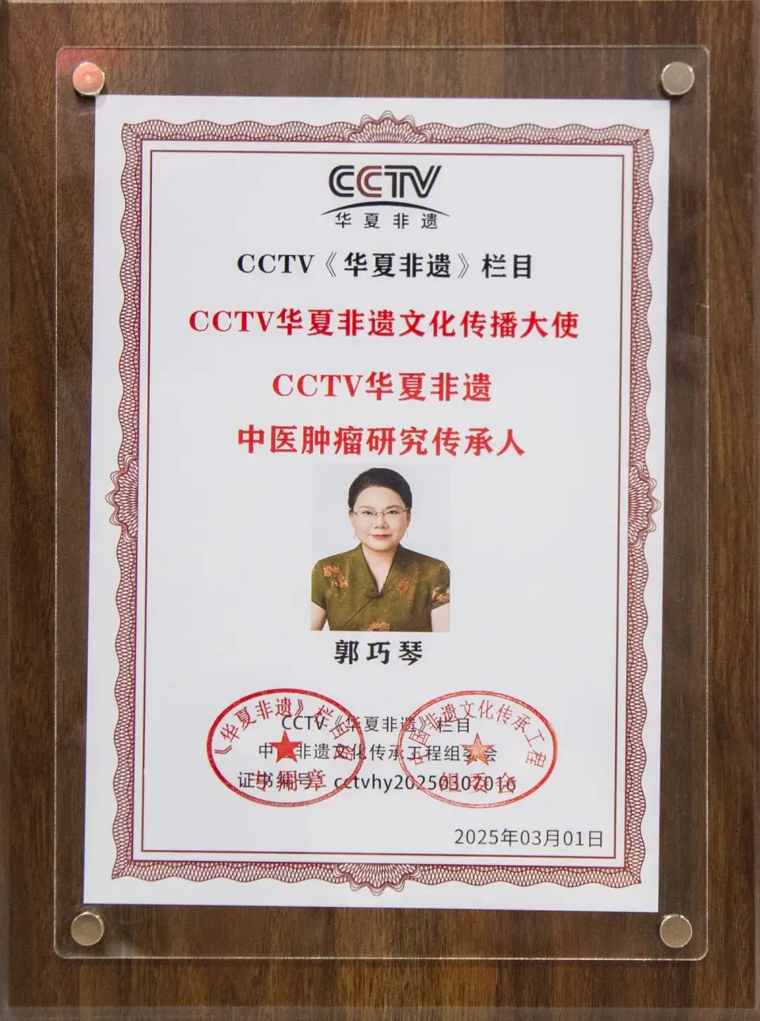 喜報(bào)！天緣綠運(yùn)營(yíng)總裁郭陽(yáng)女士榮獲CCTV《華夏非遺》雙項(xiàng)榮譽(yù)稱(chēng)號(hào) 