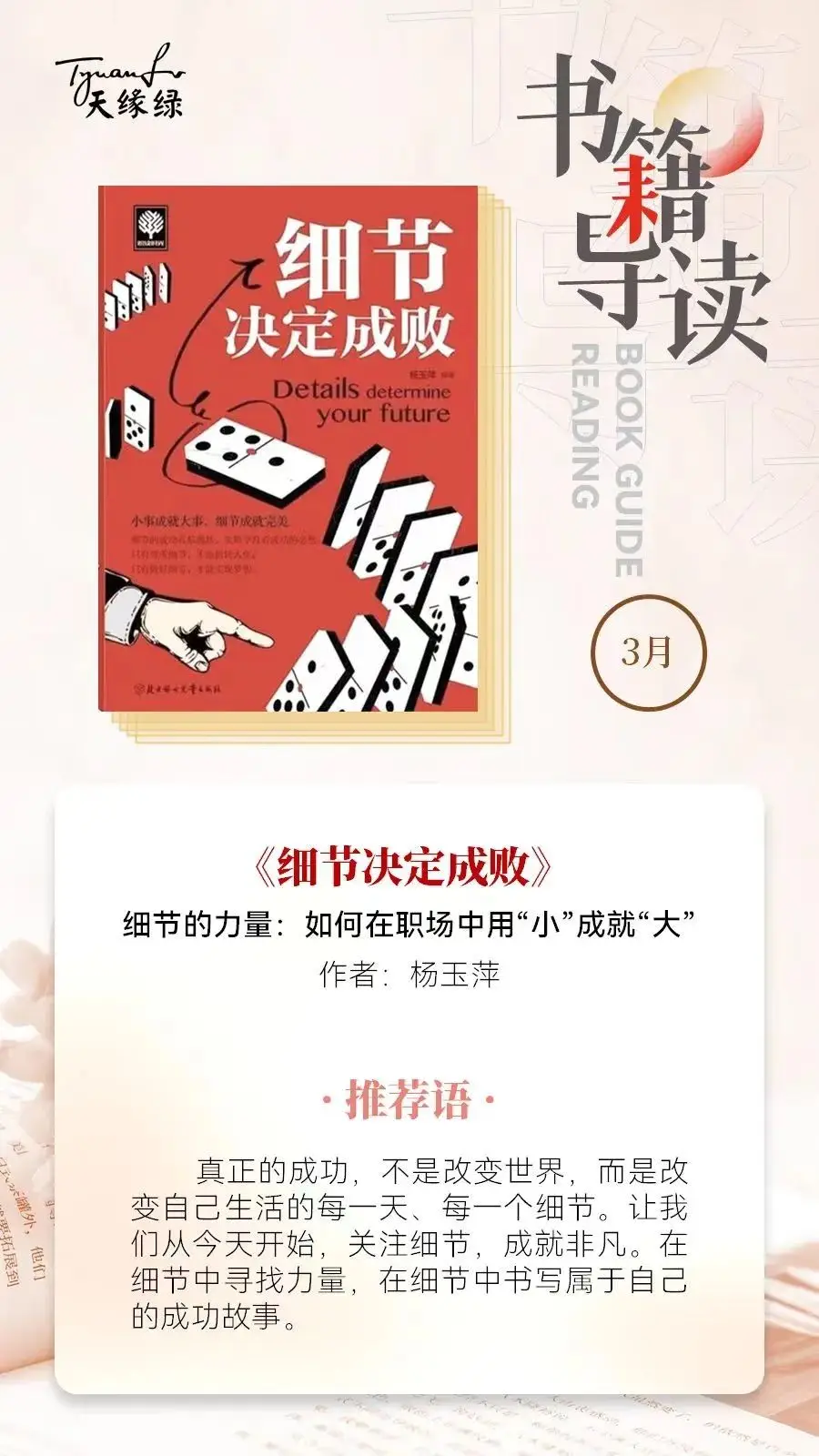 好書(shū)共讀《細(xì)節(jié)決定成敗》——如何在職場(chǎng)中用“小”成就“大” 