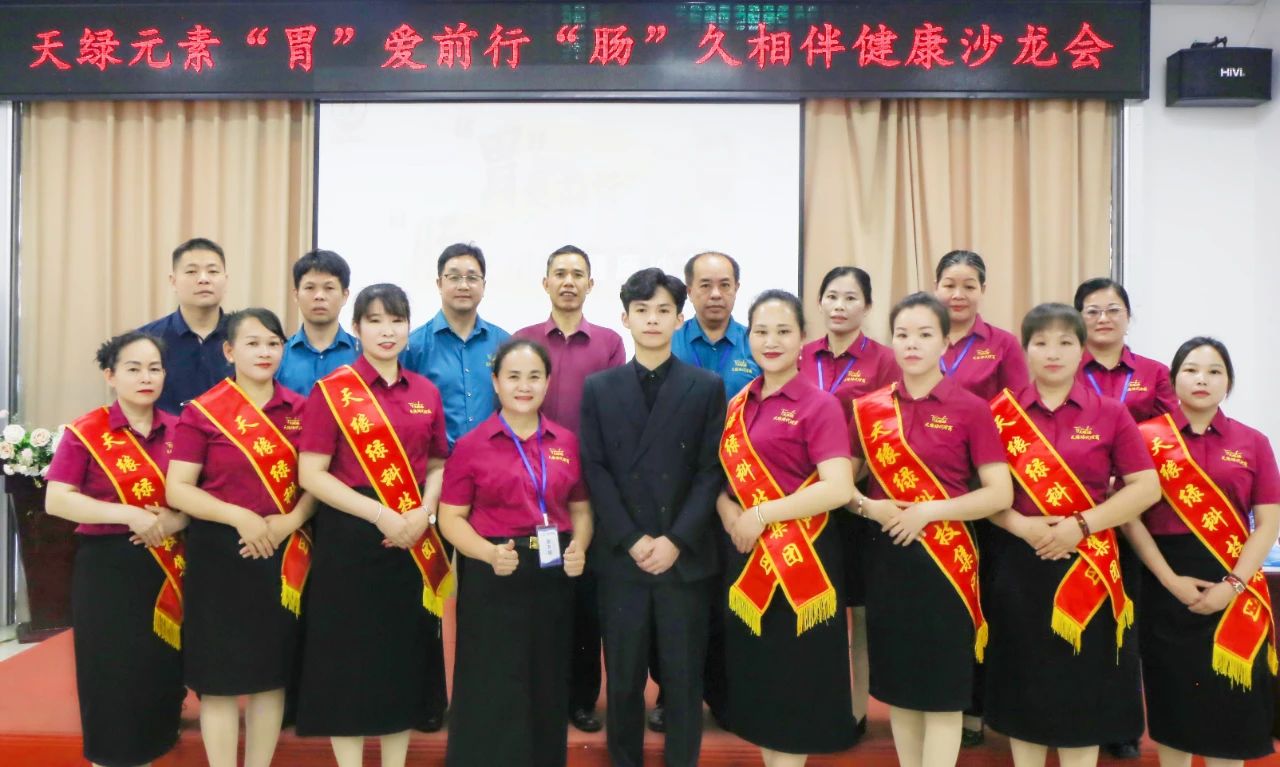 ‘胃’愛(ài)前行，‘腸’久相伴——廣西天緣綠科技集團(tuán)胃腸健康沙龍干貨滿(mǎn)滿(mǎn)
