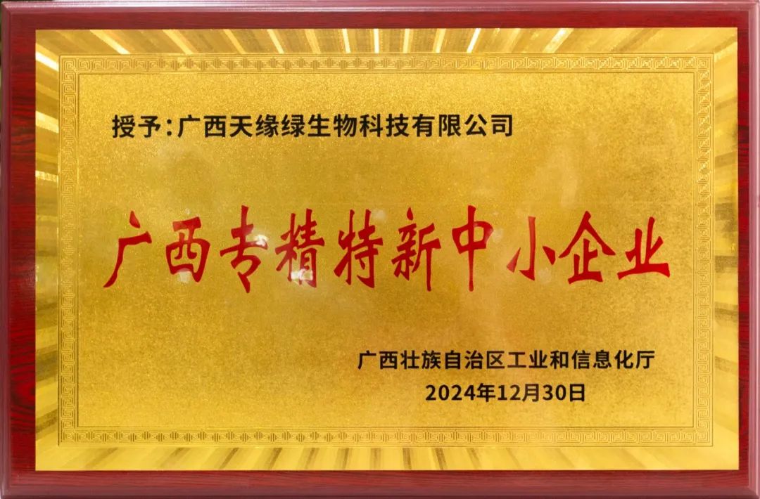 天緣綠集團再獲殊榮！雙認證彰顯科技實力，助力健康中國與鄉(xiāng)村振興！