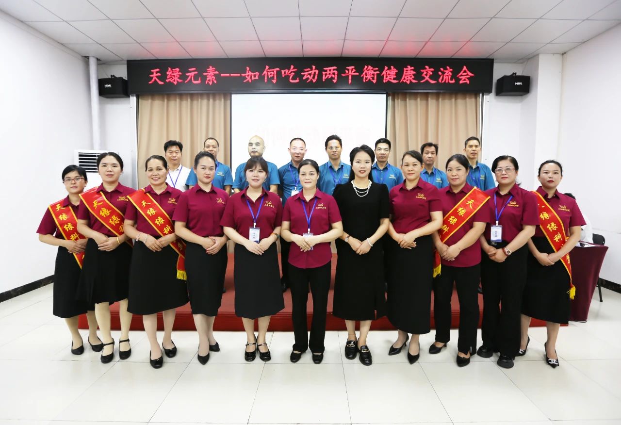 天緣綠集團權(quán)威解析“吃動兩平衡”，助力“健康中國”全民行動