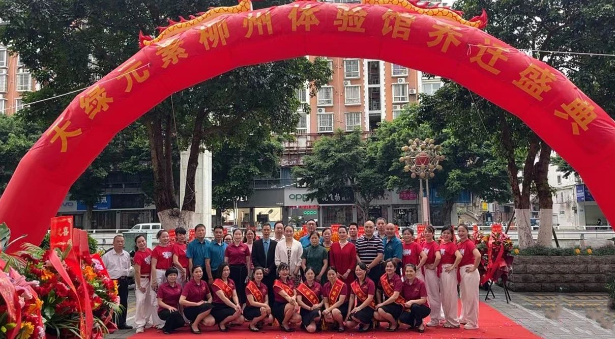 天綠元素柳州體驗館盛大喬遷，科技健康新地標璀璨啟幕