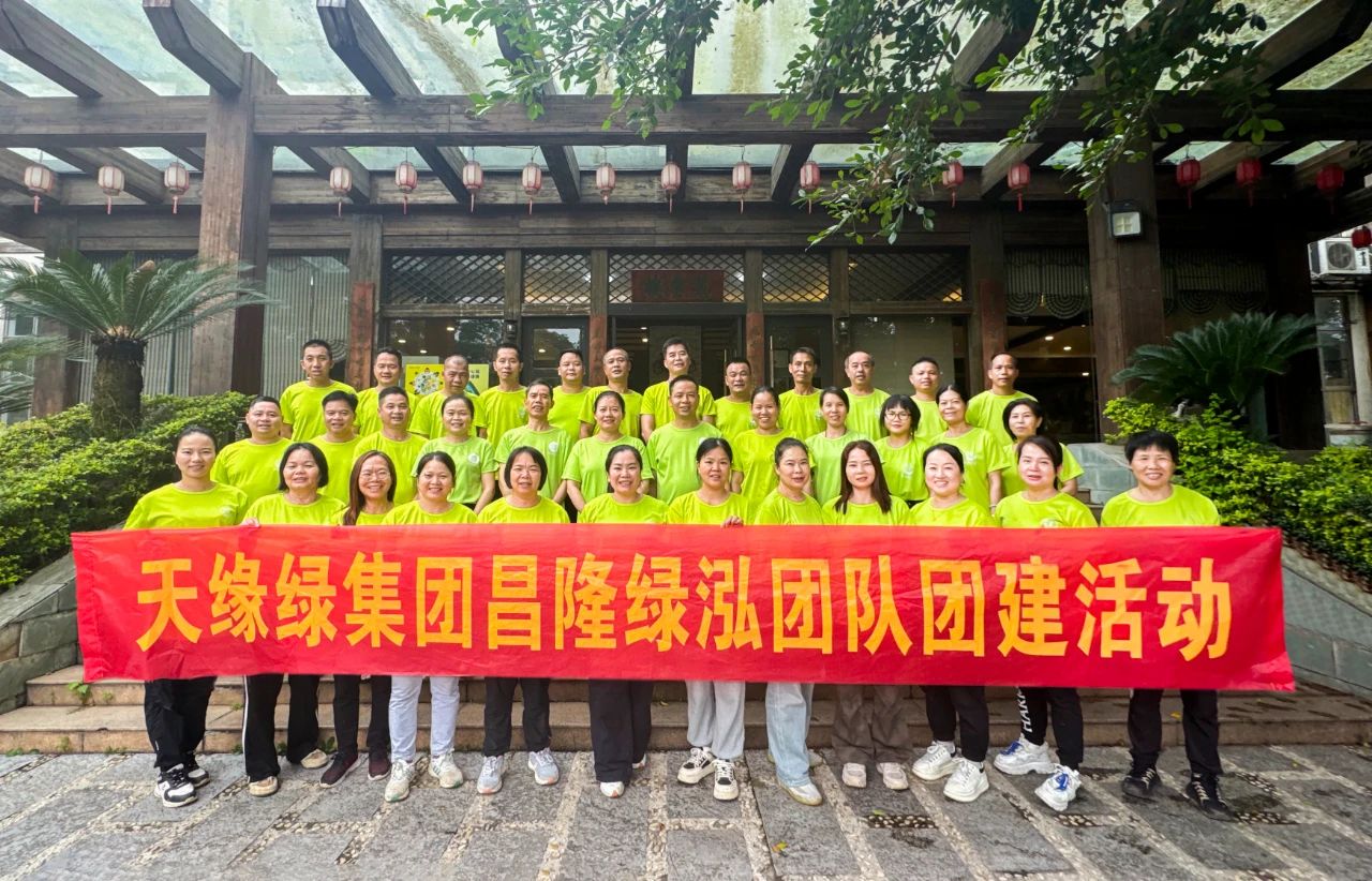 獨(dú)行者速，眾行者遠(yuǎn)--天緣綠集團(tuán)昌隆綠泓團(tuán)隊(duì)團(tuán)建活動(dòng)