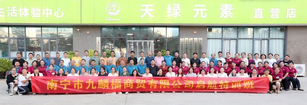 專業(yè)培訓(xùn)賦能新伙伴，共筑大健康產(chǎn)業(yè)新藍(lán)圖——天緣綠經(jīng)銷商賦能培訓(xùn)