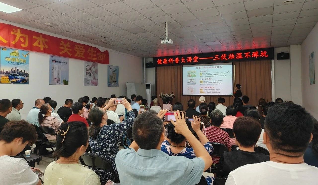 【簡(jiǎn)訊】天緣綠集團(tuán)健康科普大講堂：‘三伏祛濕不踩坑’，市民養(yǎng)生的知識(shí)盛宴