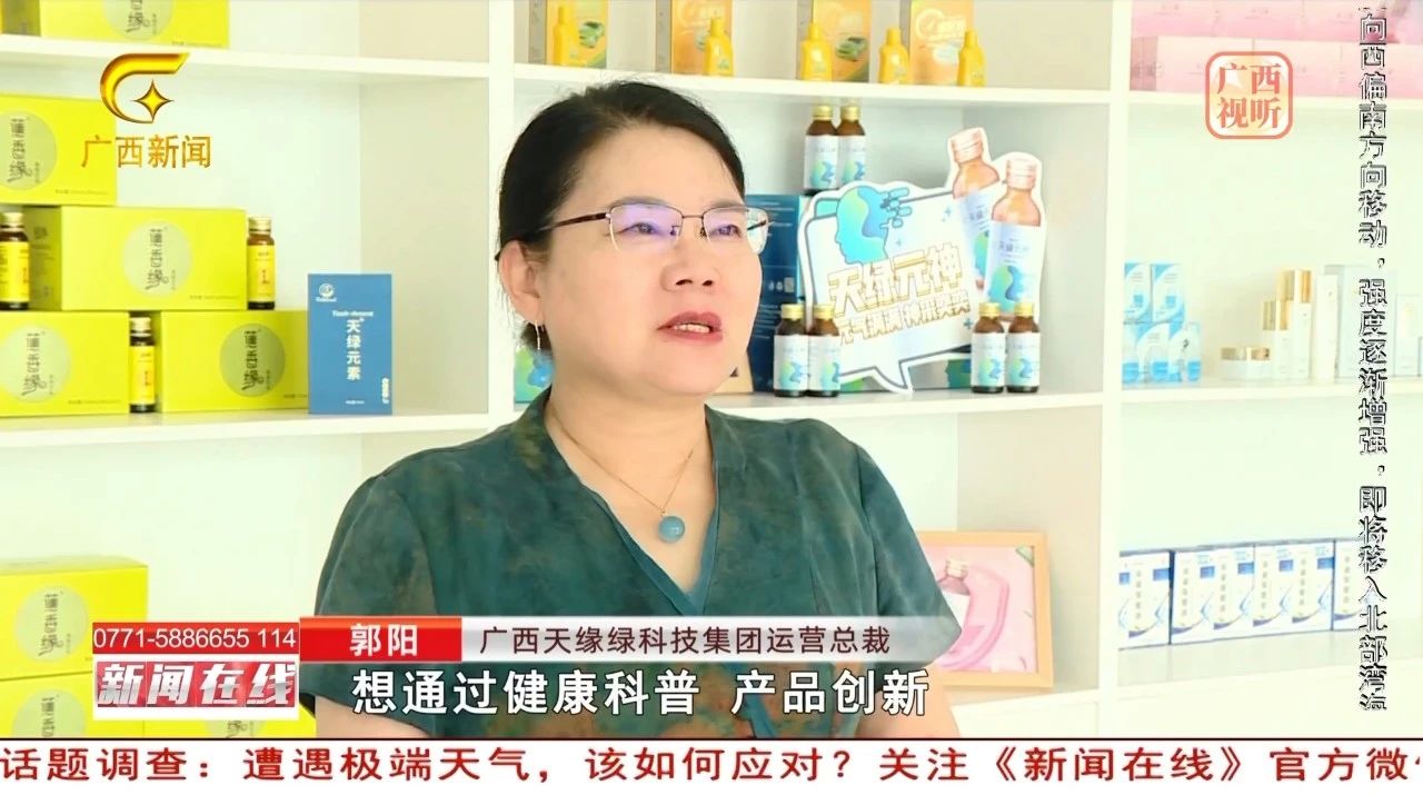 天緣綠集團(tuán)健康公益：走進(jìn)居民生活，《新聞在線》深度直擊！