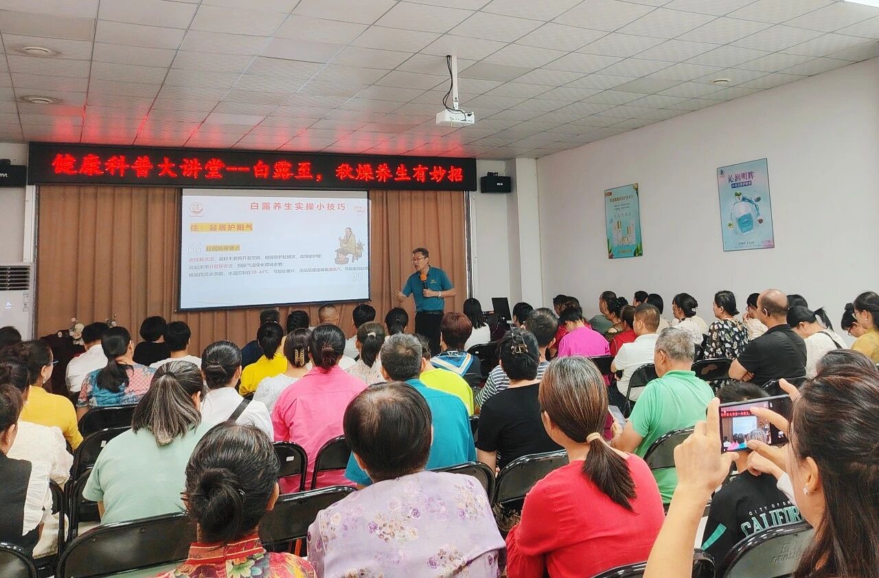 白露至，秋燥養(yǎng)生有妙招——天緣綠大講堂掀起健康科普熱潮