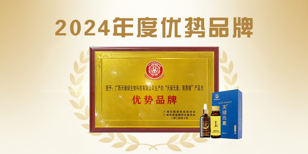 ‘優(yōu)勢(shì)品牌’領(lǐng)航！天緣綠深挖廣西芭蕉資源，領(lǐng)跑植物基健康產(chǎn)業(yè)